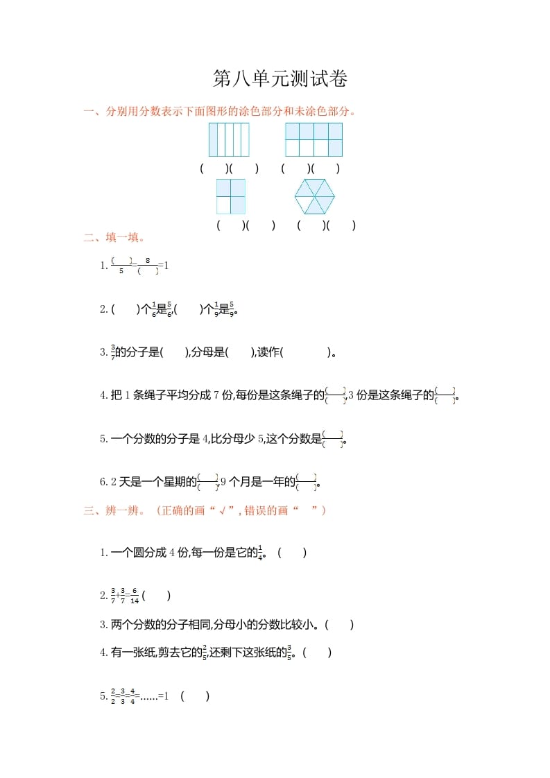 三年级数学上册第八单元测试卷（人教版）-我要学科网