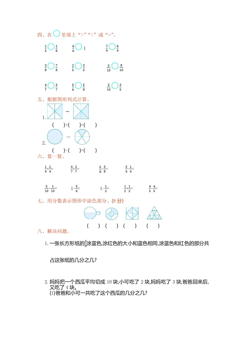 图片[2]-三年级数学上册第八单元测试卷（人教版）-我要学科网