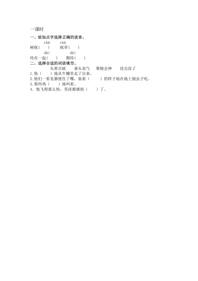 六年级语文下册6骑鹅旅行记（节选）课时练-我要学科网