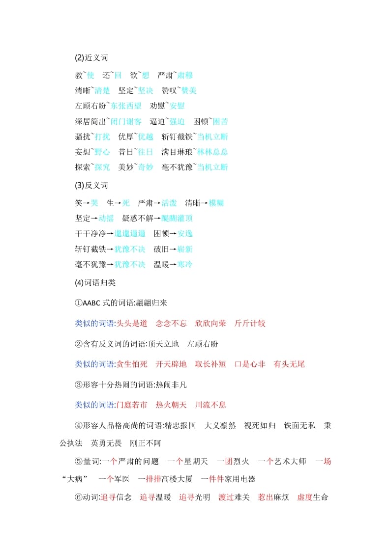图片[2]-四年级语文上册第7单元知识小结-我要学科网