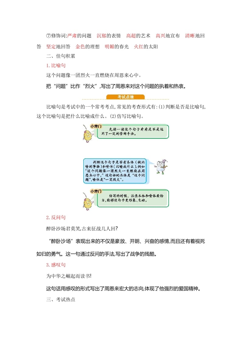 图片[3]-四年级语文上册第7单元知识小结-我要学科网