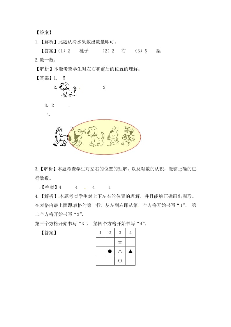 图片[3]-一年级数学上册4.2认位置-（苏教版）-我要学科网