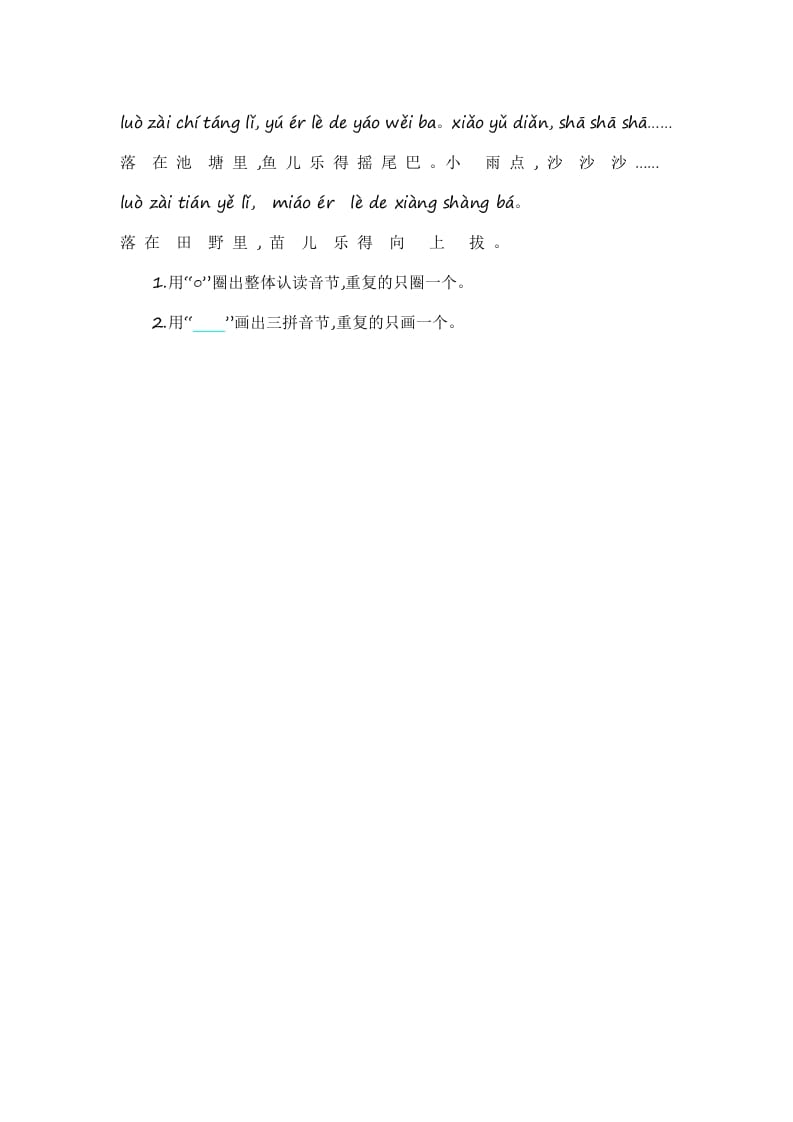图片[2]-一年级语文上册第2单元提升练习（部编版）-我要学科网