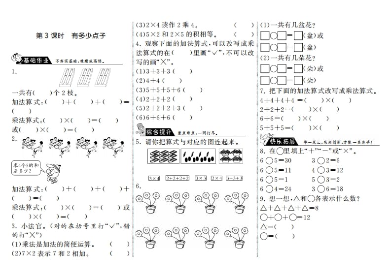 二年级数学上册3.3有多少点子·（北师大版）-我要学科网