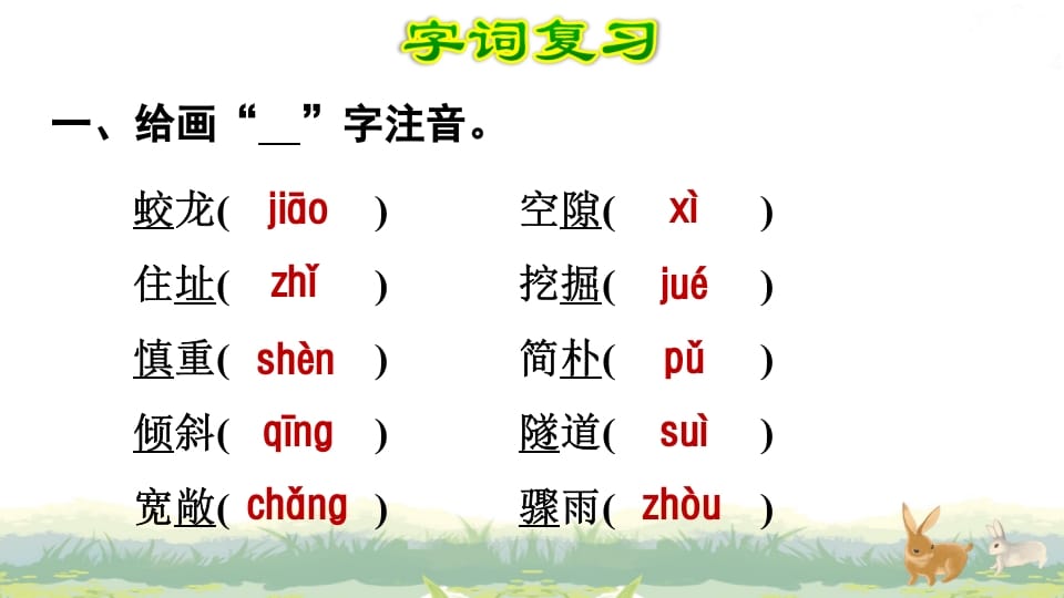 图片[2]-四年级语文上册第3单元复习-我要学科网