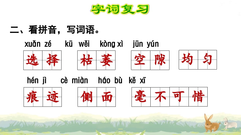 图片[3]-四年级语文上册第3单元复习-我要学科网
