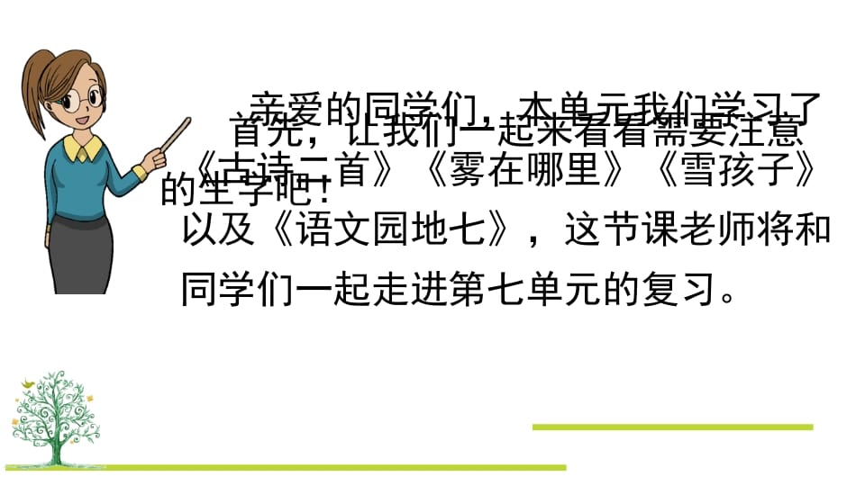 图片[2]-二年级语文上册第七单元复习（部编）-我要学科网