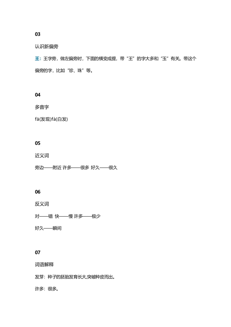 图片[2]-一年级语文上册36课文14《小蜗牛》知识点（部编版）-我要学科网