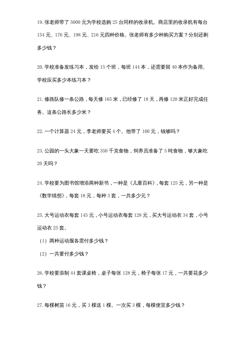 图片[3]-四年级数学上册专题练习：应用题（3）（无答案）（苏教版）-我要学科网