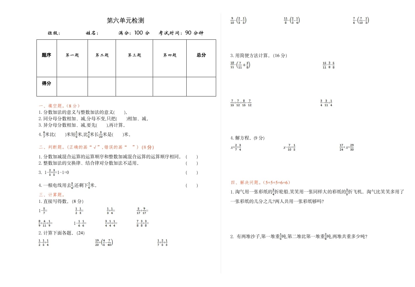 五年级数学下册第六单元检测-我要学科网