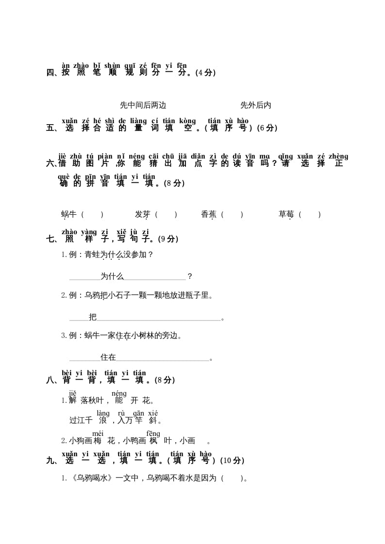 图片[2]-一年级语文上册第8单元测试卷2（部编版）-我要学科网