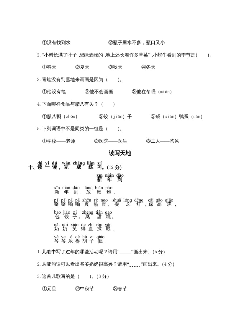 图片[3]-一年级语文上册第8单元测试卷2（部编版）-我要学科网