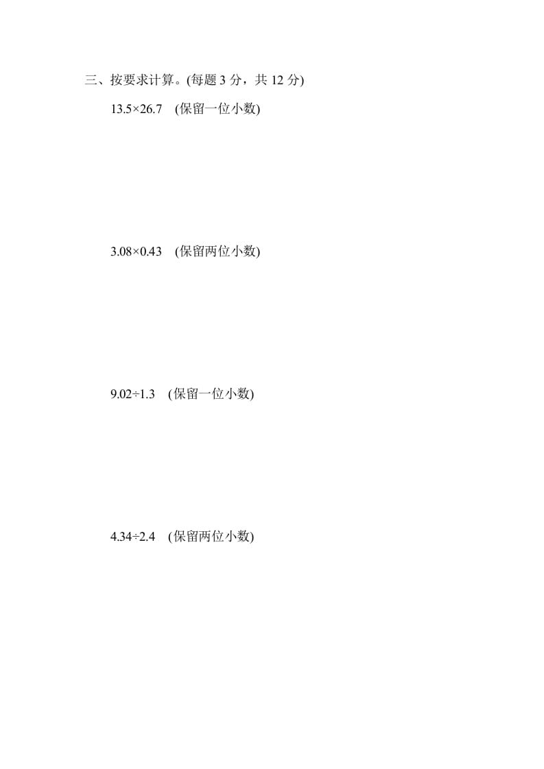 图片[2]-五年级数学上册专项复习卷2（苏教版）-我要学科网