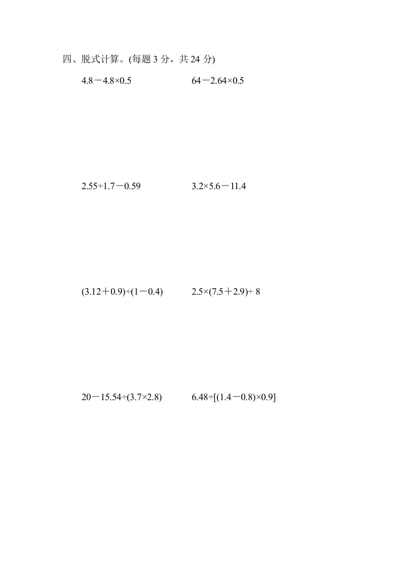 图片[3]-五年级数学上册专项复习卷2（苏教版）-我要学科网