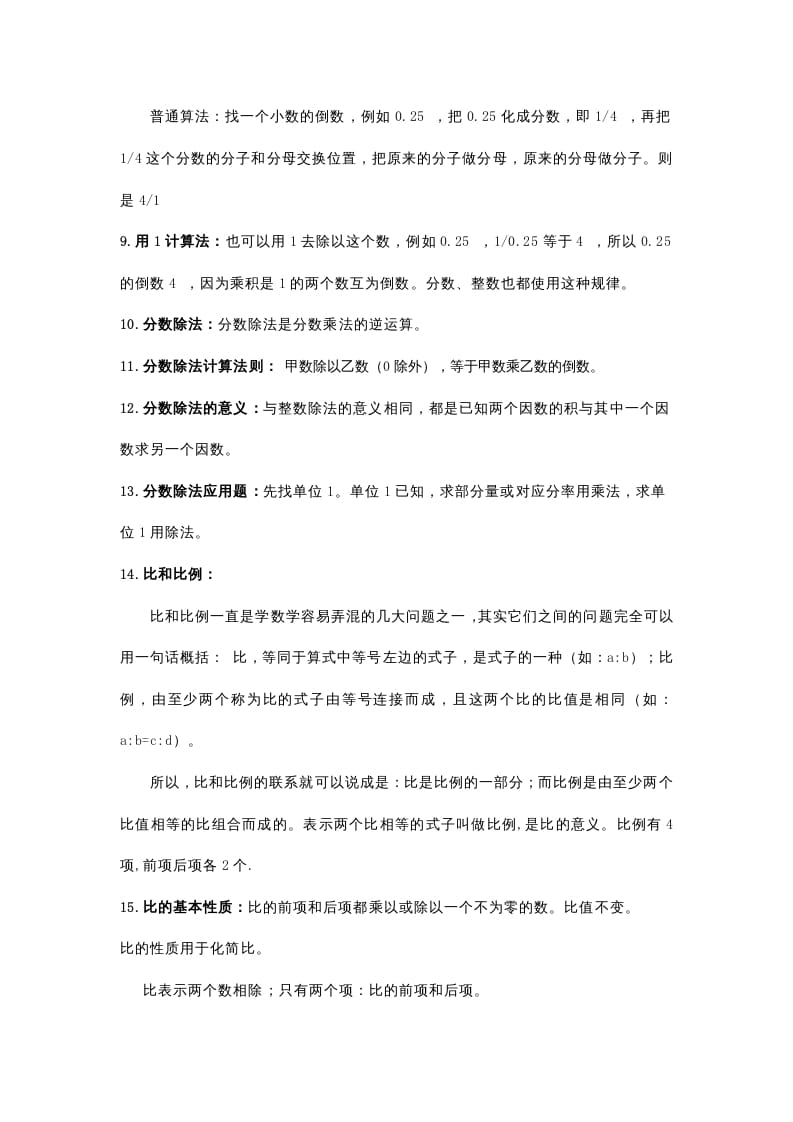 图片[2]-六年级数学上册知识点归纳（人教版）-我要学科网