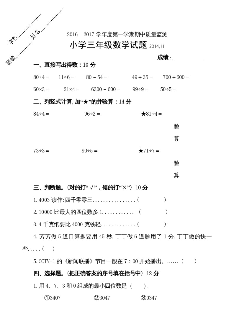 三年级数学上册期中试卷（苏教版）-我要学科网