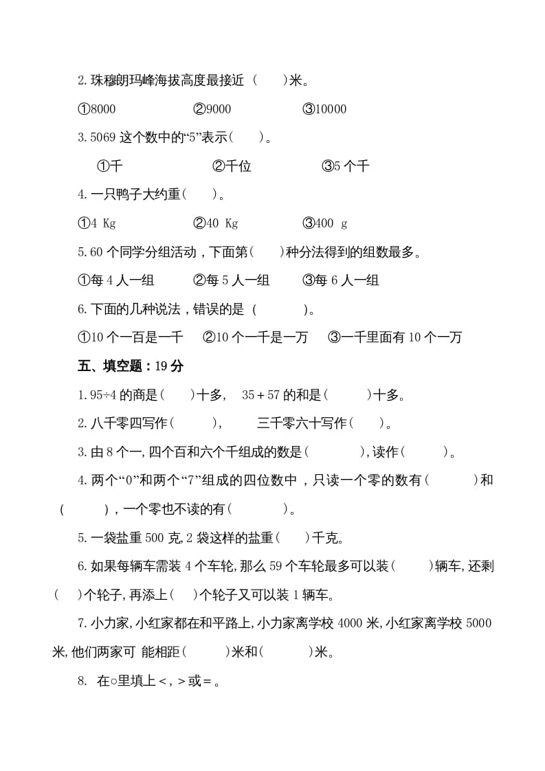 图片[2]-三年级数学上册期中试卷（苏教版）-我要学科网