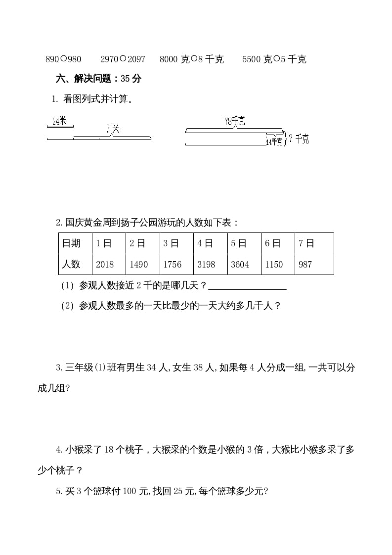 图片[3]-三年级数学上册期中试卷（苏教版）-我要学科网