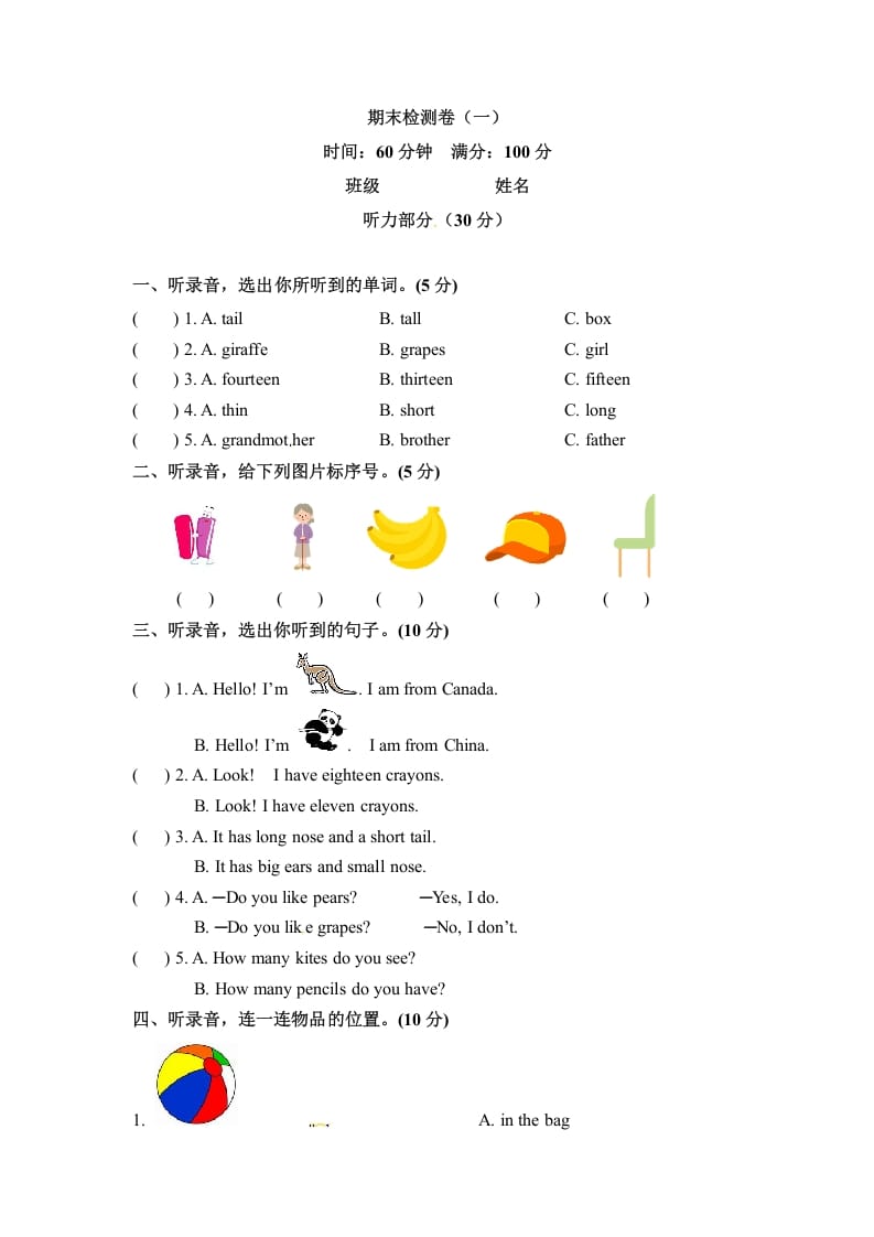 三年级英语下册期末检测卷（一）人教PEP（word版，含听力材料和答案）-我要学科网