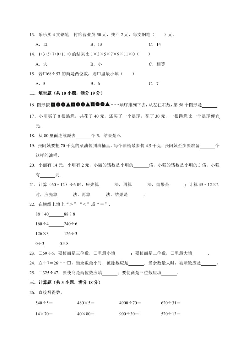 图片[2]-三年级数学下册试题第一次月考试卷2北师大版（有答案）-我要学科网