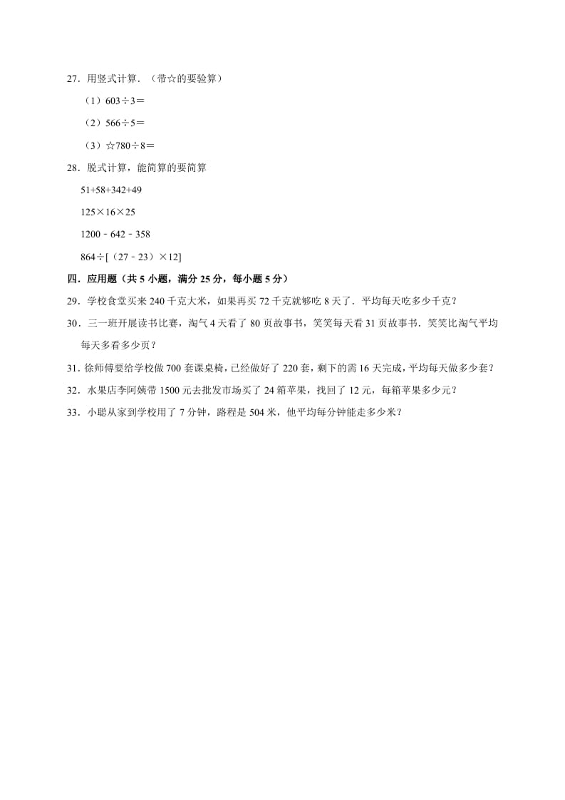 图片[3]-三年级数学下册试题第一次月考试卷2北师大版（有答案）-我要学科网