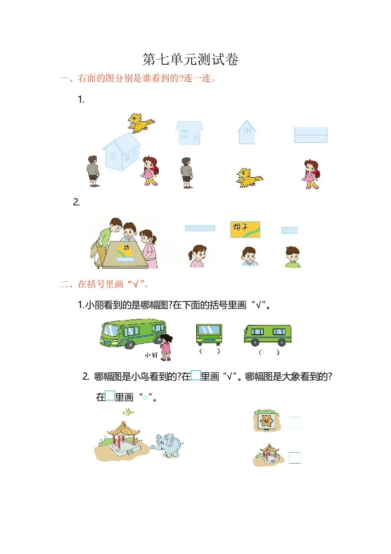 二年级数学上册第7单元测试卷1（苏教版）-我要学科网
