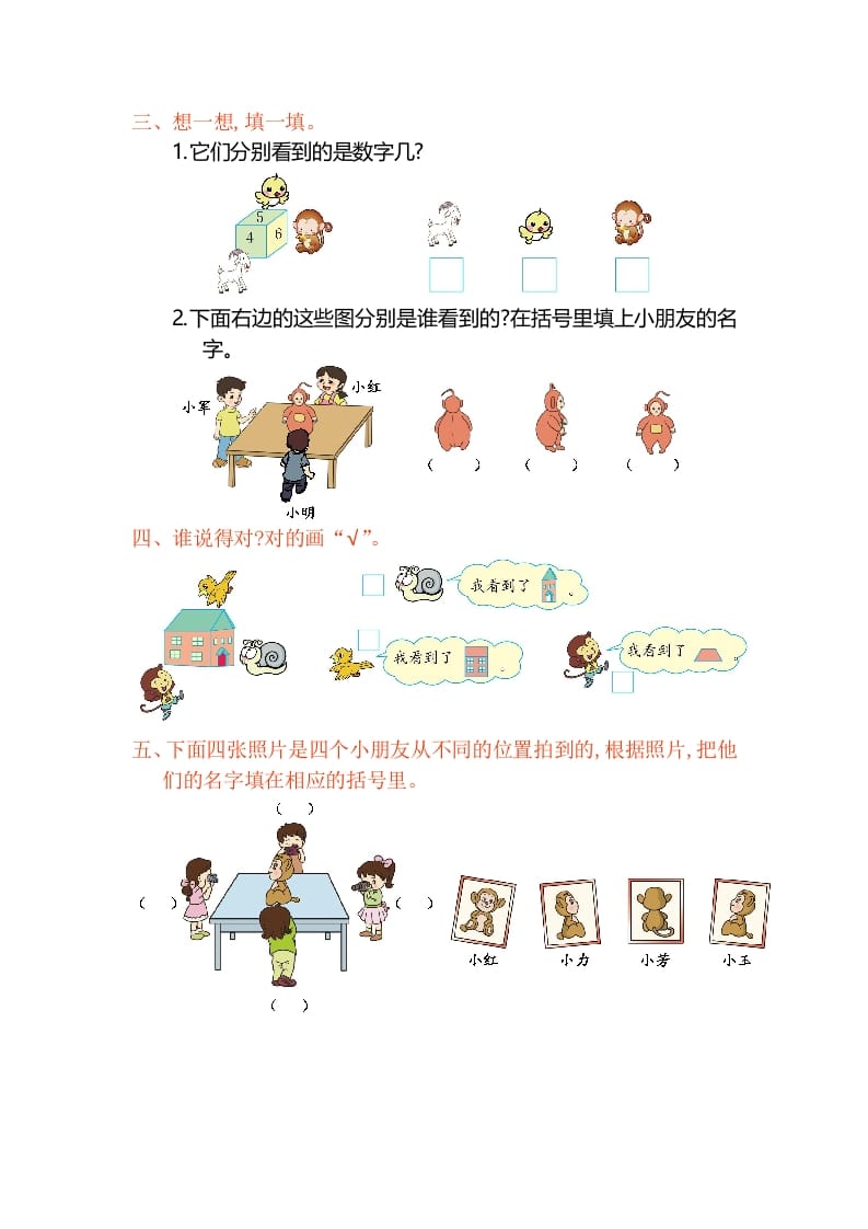 图片[2]-二年级数学上册第7单元测试卷1（苏教版）-我要学科网