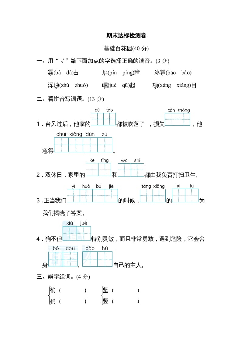 四年级语文上册期末练习(3)-我要学科网