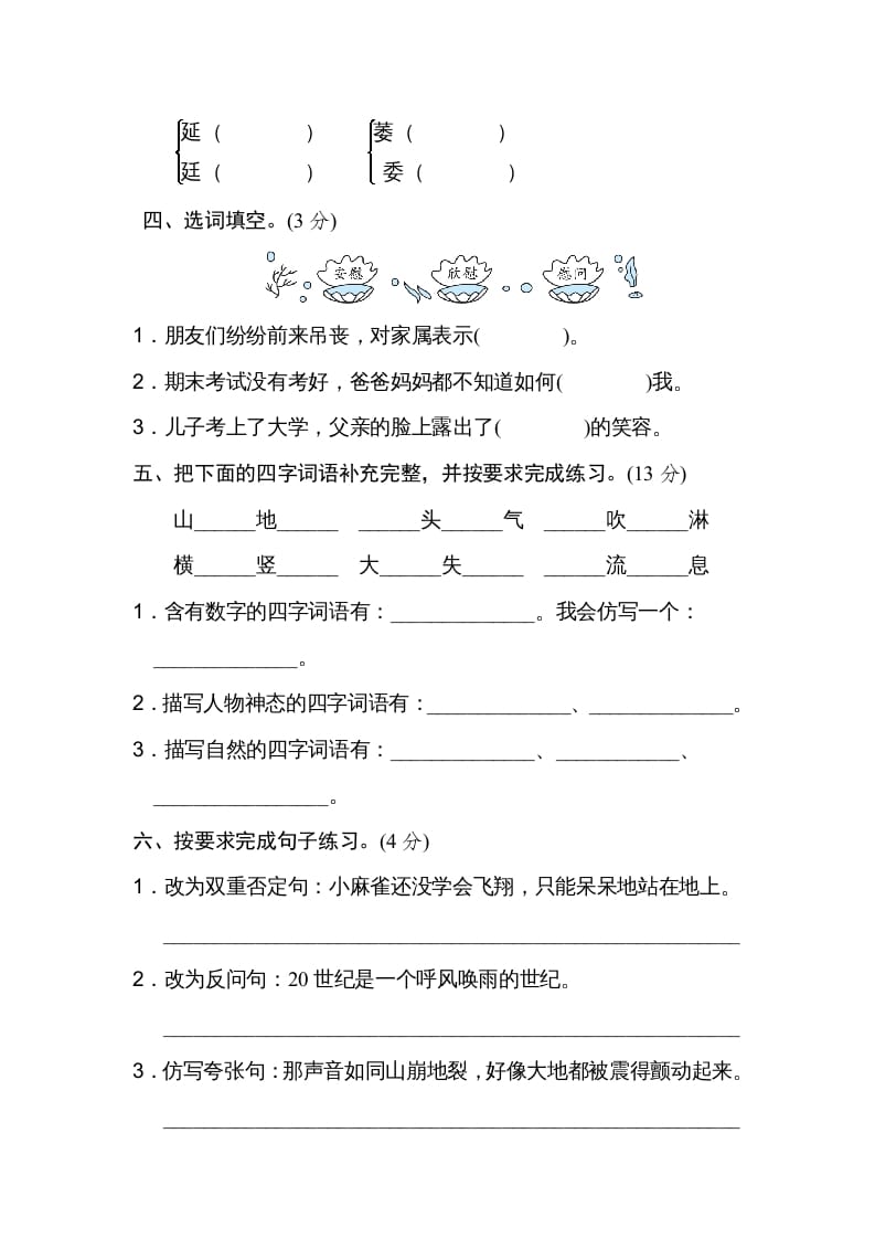 图片[2]-四年级语文上册期末练习(3)-我要学科网