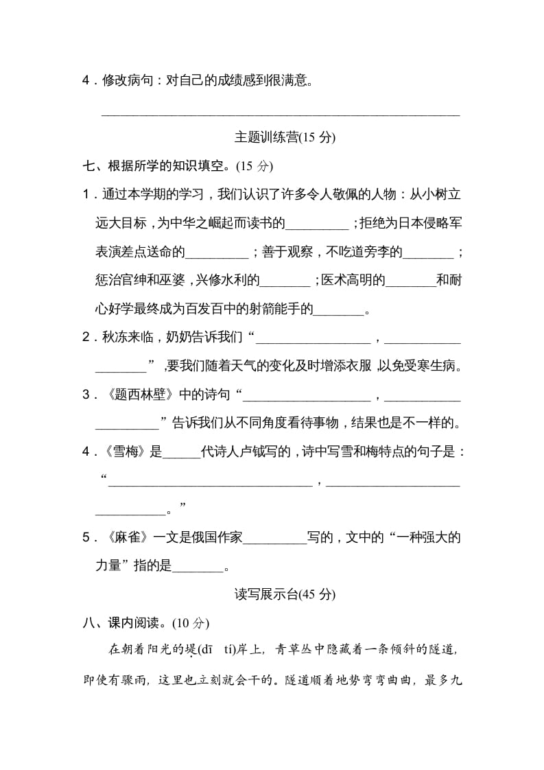 图片[3]-四年级语文上册期末练习(3)-我要学科网