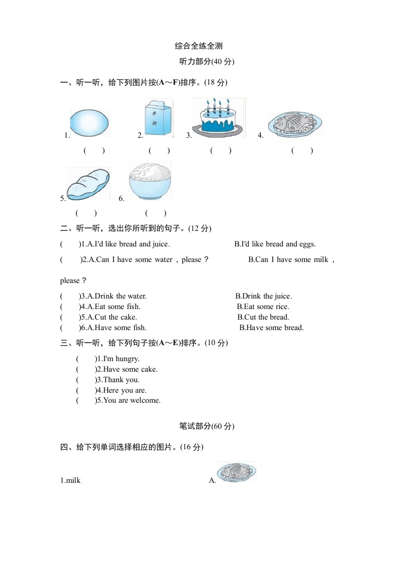 三年级英语上册Unit5《Let’seat》单元检测及答案1（人教PEP）-我要学科网