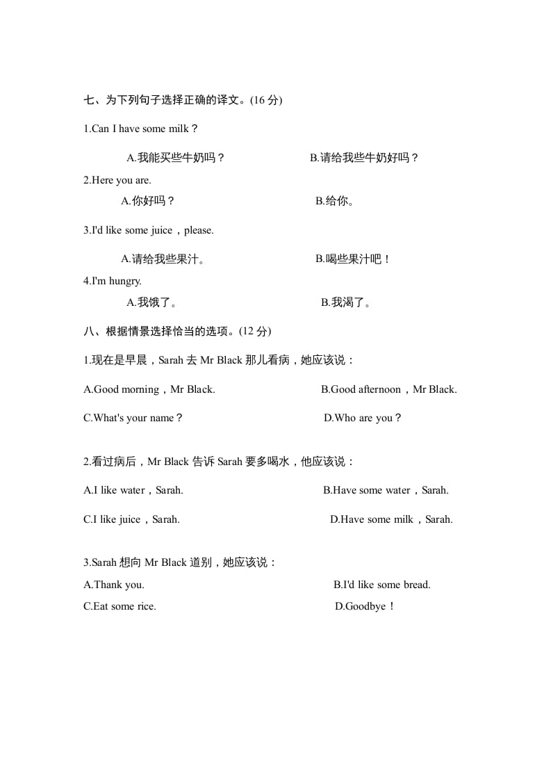 图片[3]-三年级英语上册Unit5《Let’seat》单元检测及答案1（人教PEP）-我要学科网