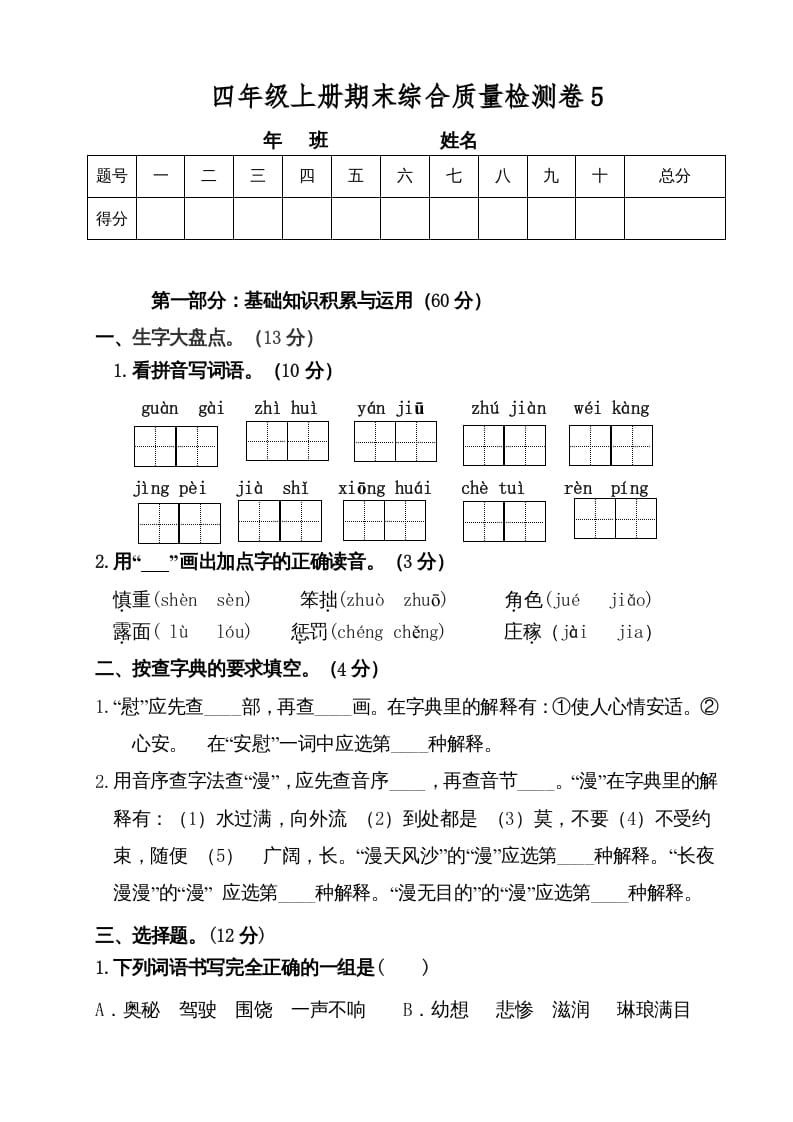 四年级语文上册（期末测试）(3)-我要学科网