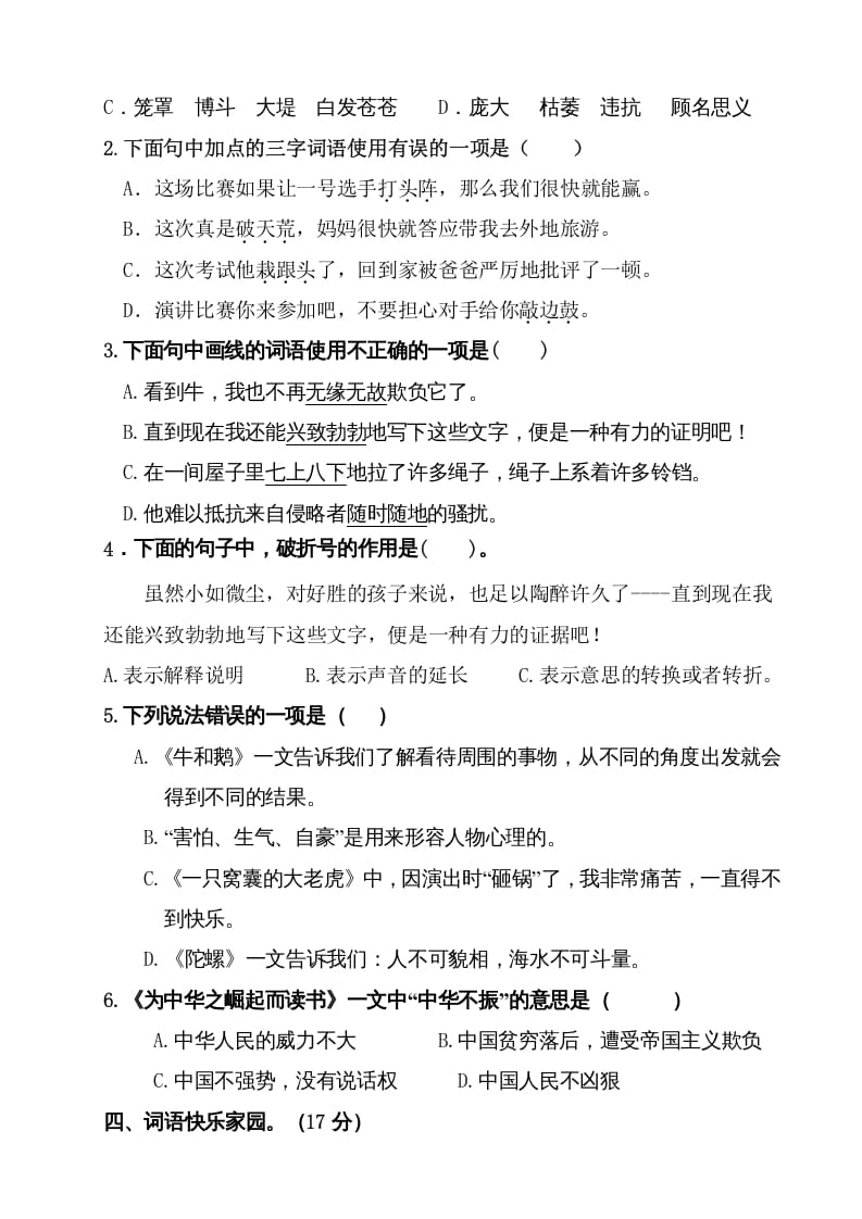 图片[2]-四年级语文上册（期末测试）(3)-我要学科网
