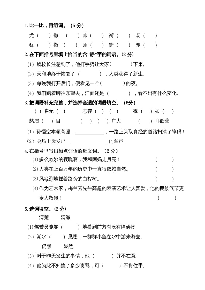 图片[3]-四年级语文上册（期末测试）(3)-我要学科网