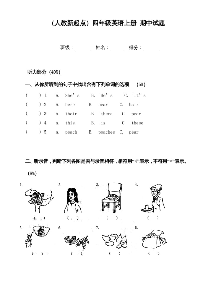 四年级英语上册期中试题（人教版一起点）-我要学科网