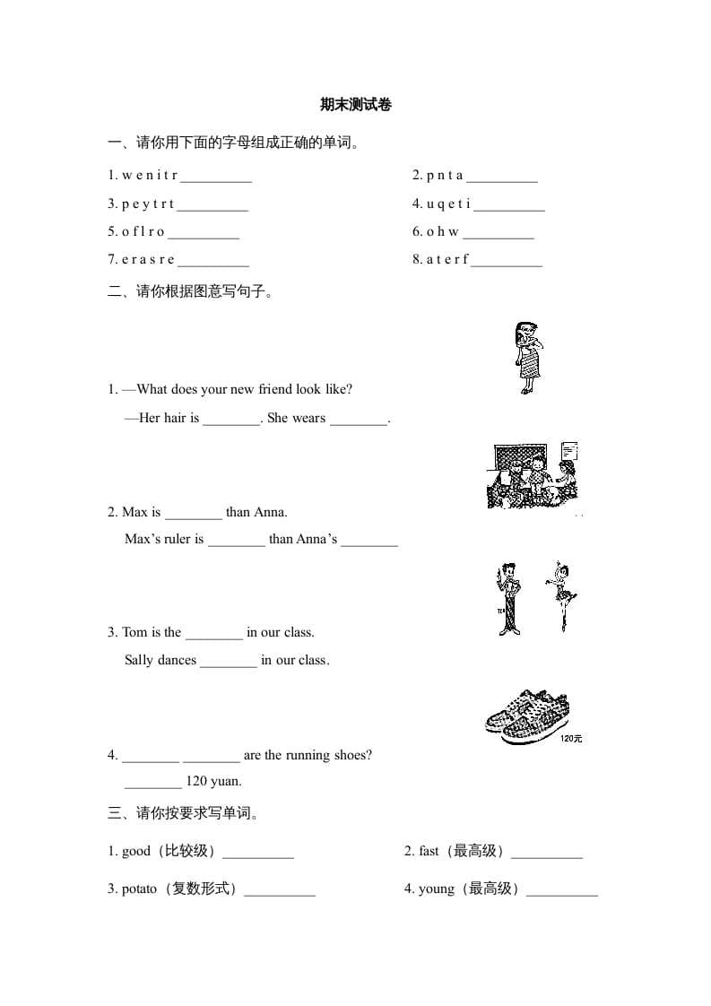 五年级英语上册期末测试卷（人教版一起点）-我要学科网