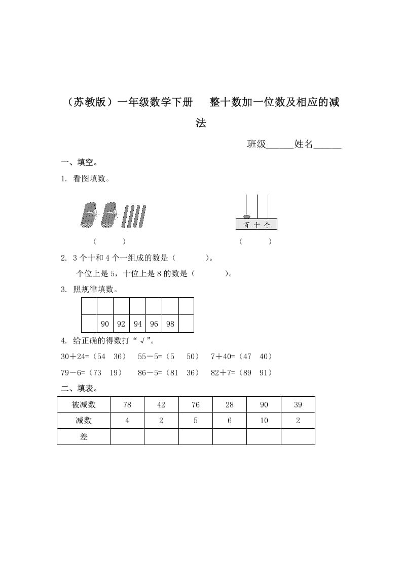 一年级数学下册（苏教版）整十数加一位数及相应的减法及答案-我要学科网