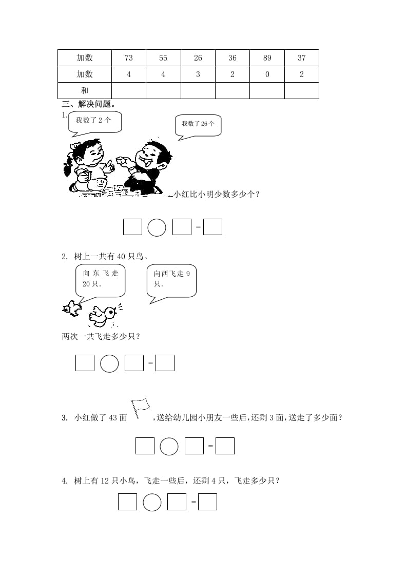 图片[2]-一年级数学下册（苏教版）整十数加一位数及相应的减法及答案-我要学科网