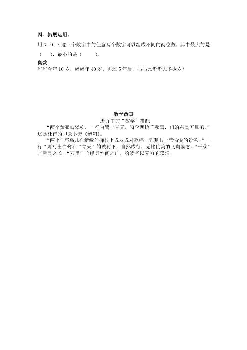 图片[3]-一年级数学下册（苏教版）整十数加一位数及相应的减法及答案-我要学科网