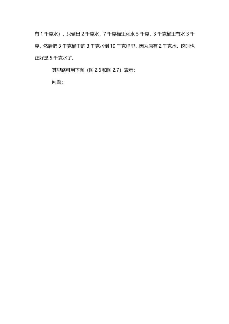 图片[2]-三年级数学下册3、一步倒推思路-我要学科网