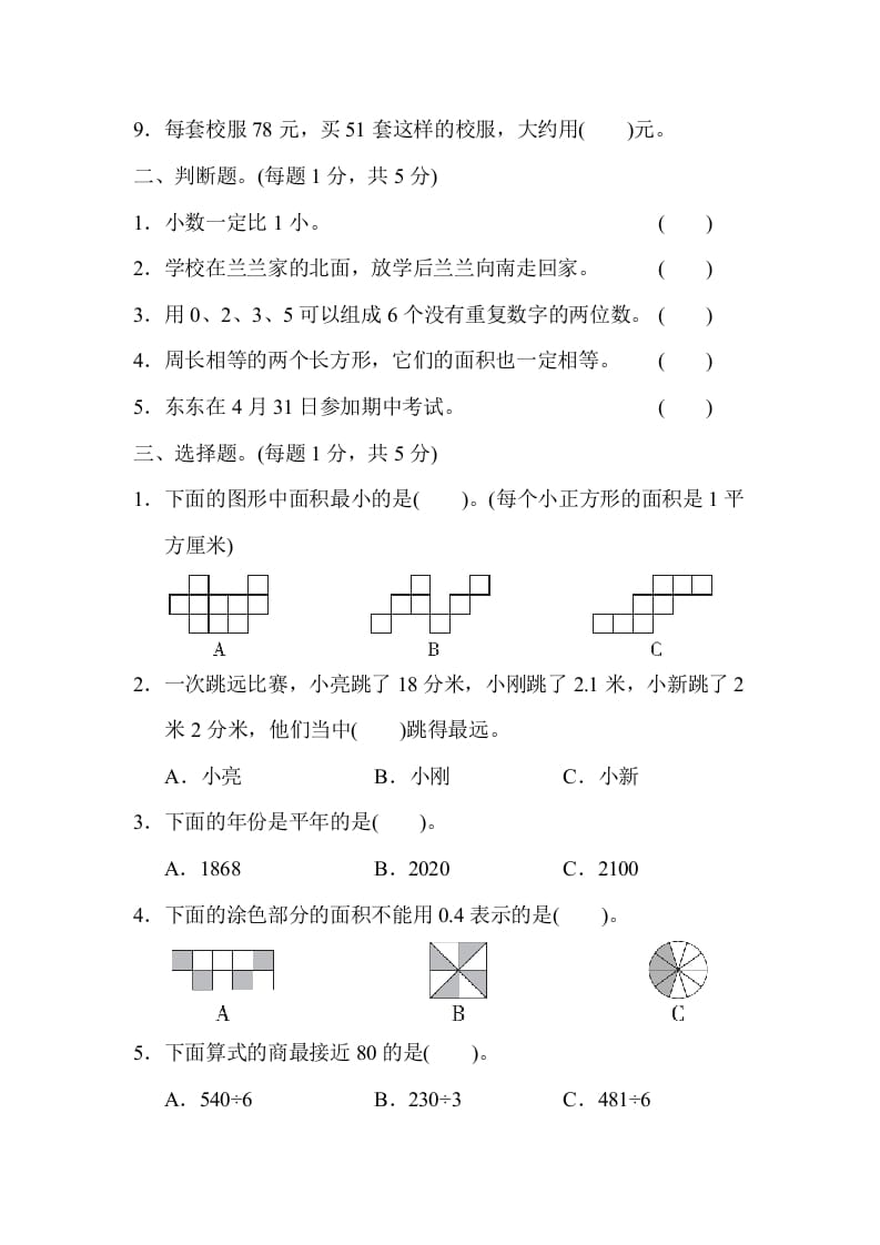 图片[2]-三年级数学下册第二学期名校期末测试卷-我要学科网