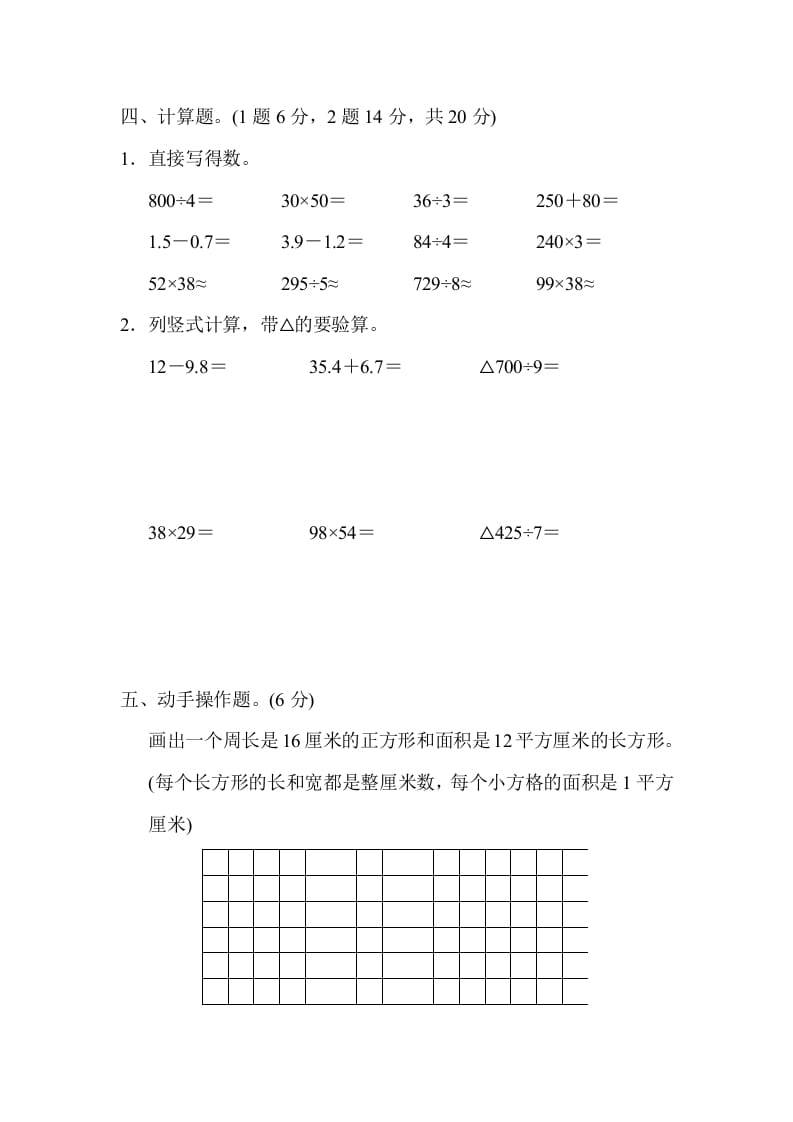 图片[3]-三年级数学下册第二学期名校期末测试卷-我要学科网