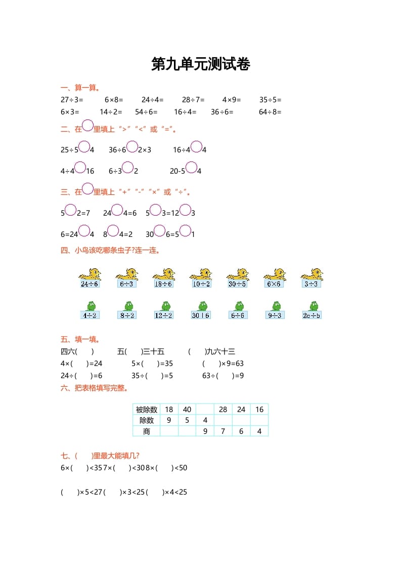 二年级数学上册第九单元测试卷（北师大版）-我要学科网