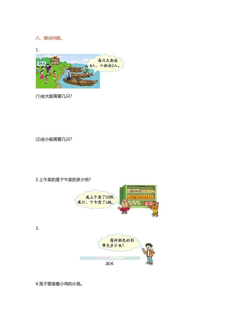 图片[2]-二年级数学上册第九单元测试卷（北师大版）-我要学科网