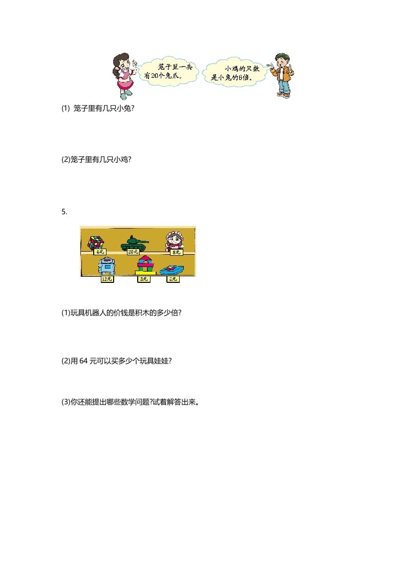 图片[3]-二年级数学上册第九单元测试卷（北师大版）-我要学科网