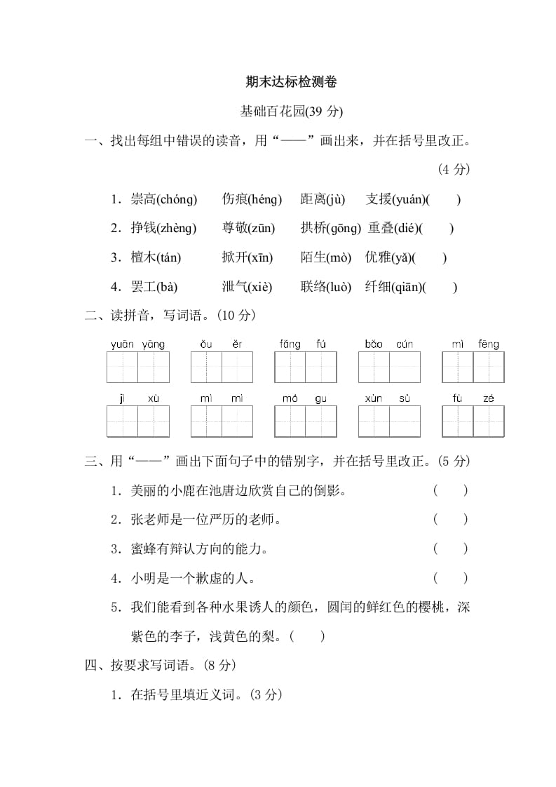 三年级语文下册10期末检测卷-我要学科网