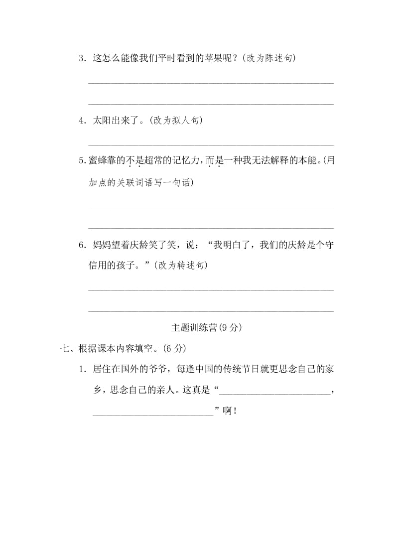 图片[3]-三年级语文下册10期末检测卷-我要学科网
