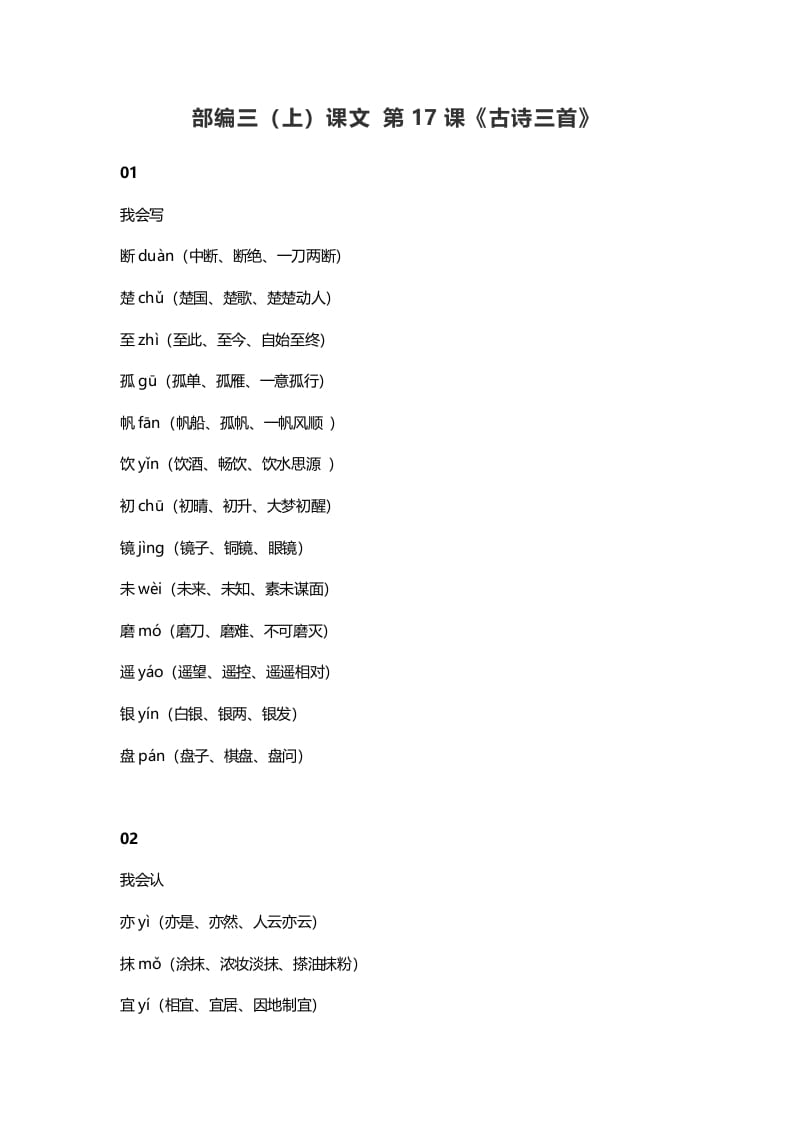 三年级语文上册18三（上）课文第17课《古诗三首》（部编版）-我要学科网