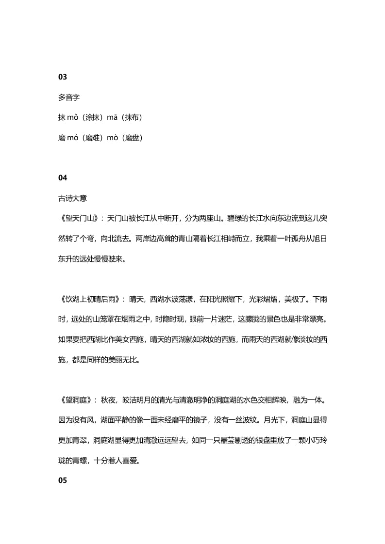 图片[2]-三年级语文上册18三（上）课文第17课《古诗三首》（部编版）-我要学科网